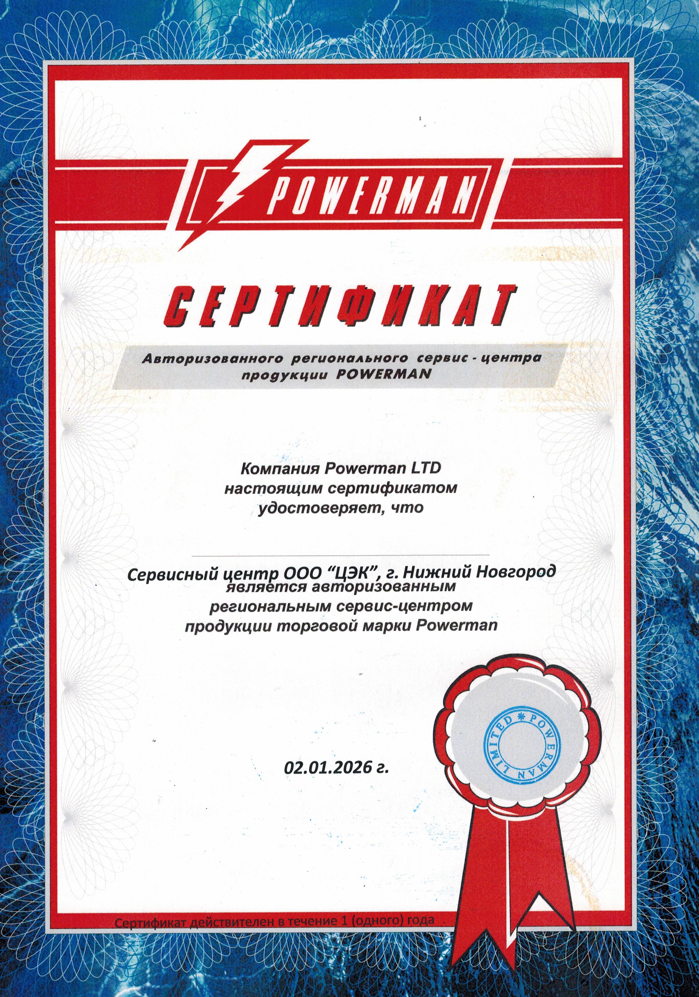 Сертификат 2