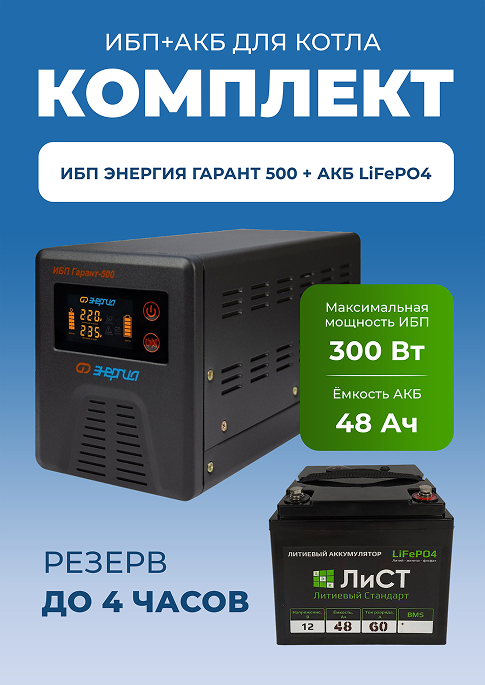 Комплект ИБП для дома "Базовый"