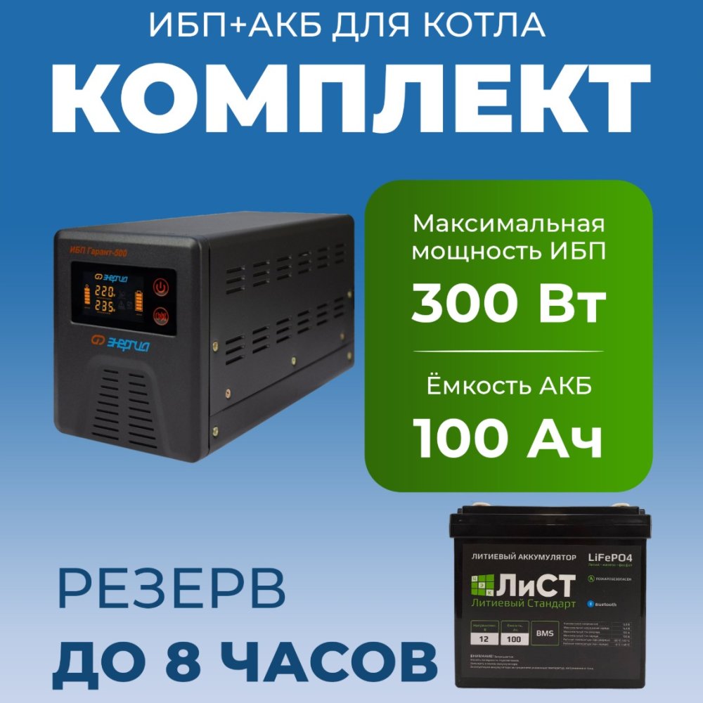 Комплект ИБП для дома "Стандарт"