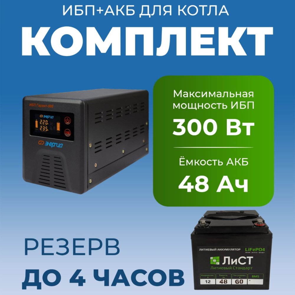 Комплект ИБП для дома "Базовый"