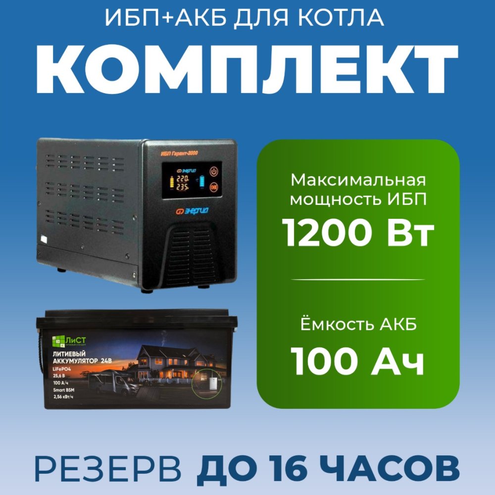 Комплект ИБП для дома "Оптимальный"